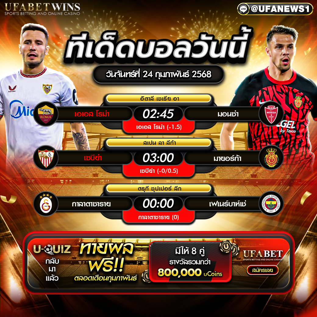 ทีเด็ดบอล