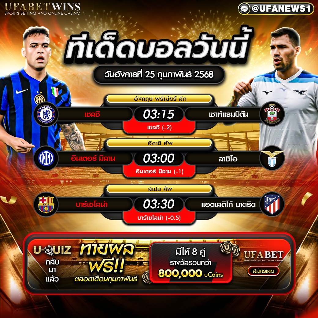 ทีเด็ดบอล