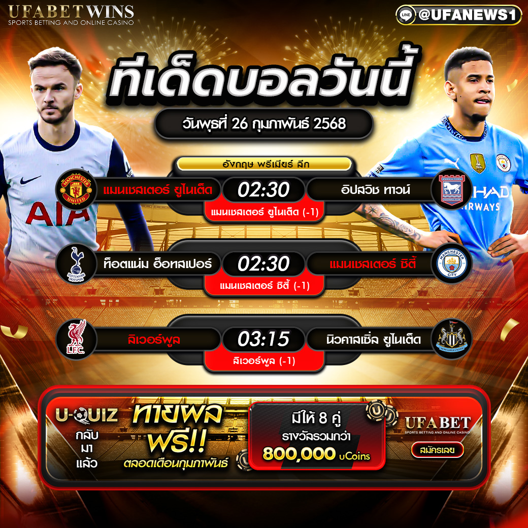 ทีเด็ดบอล