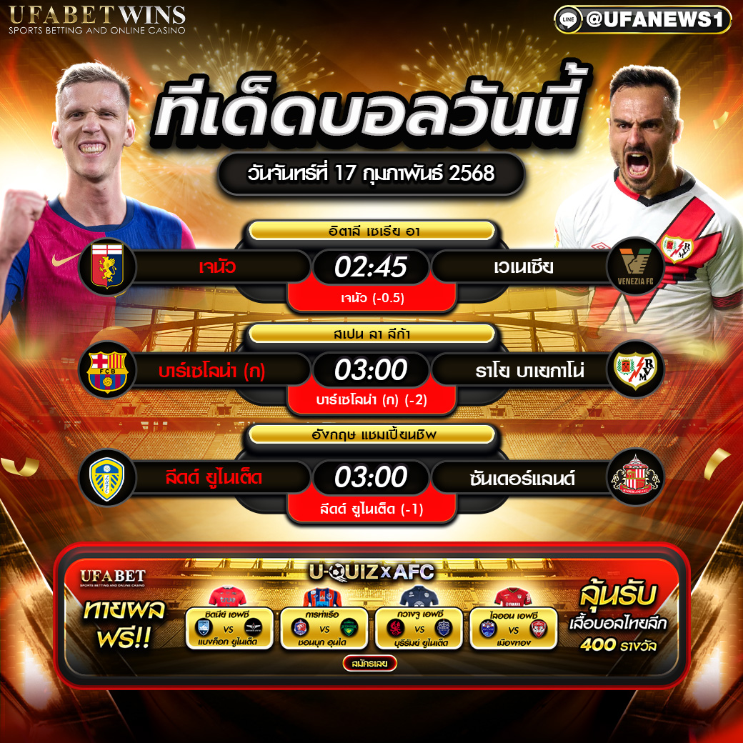 ทีเด็ดบอล