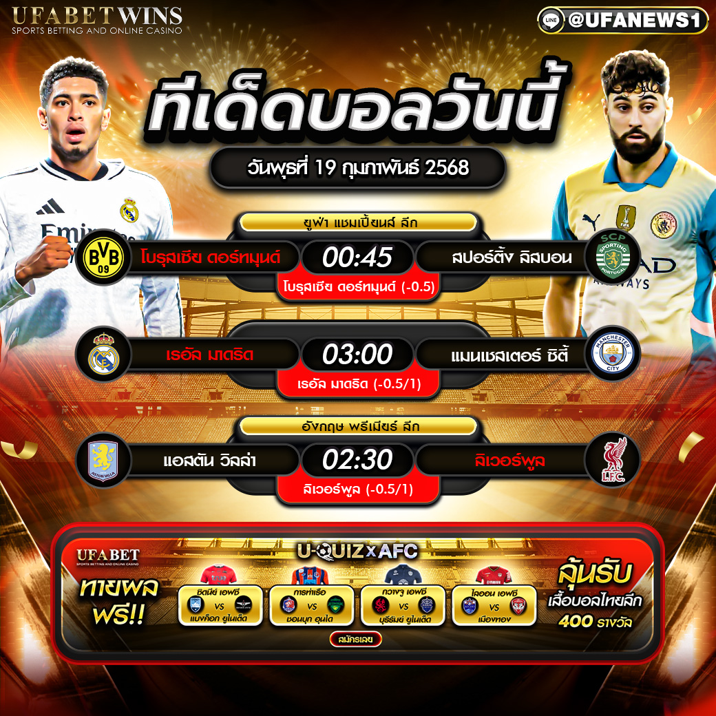 ทีเด็ดบอล