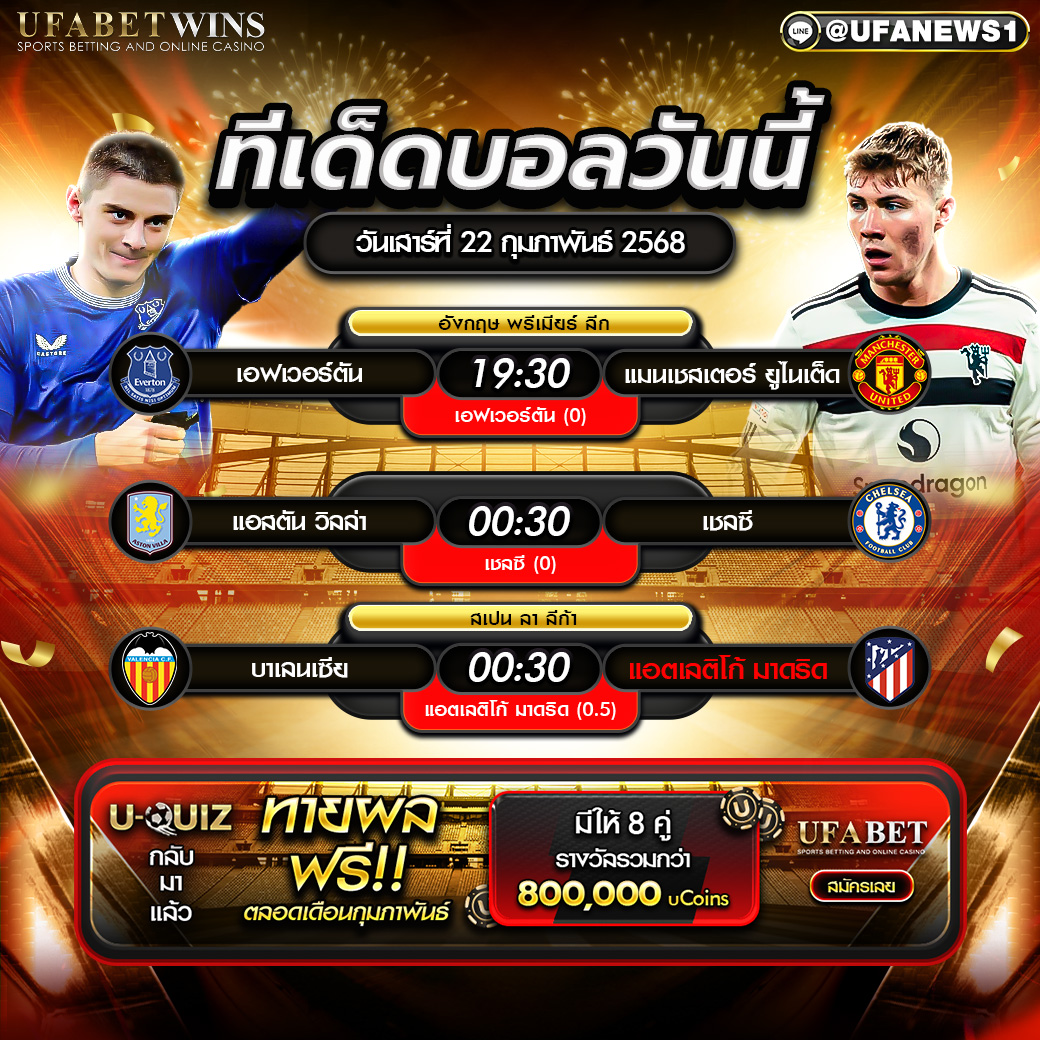 ทีเด็ดบอล