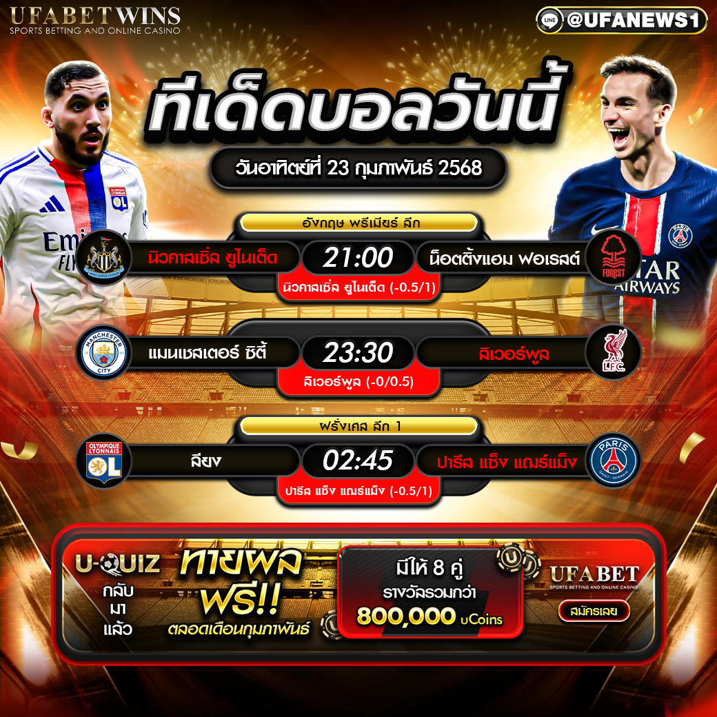 ทีเด็ดบอล