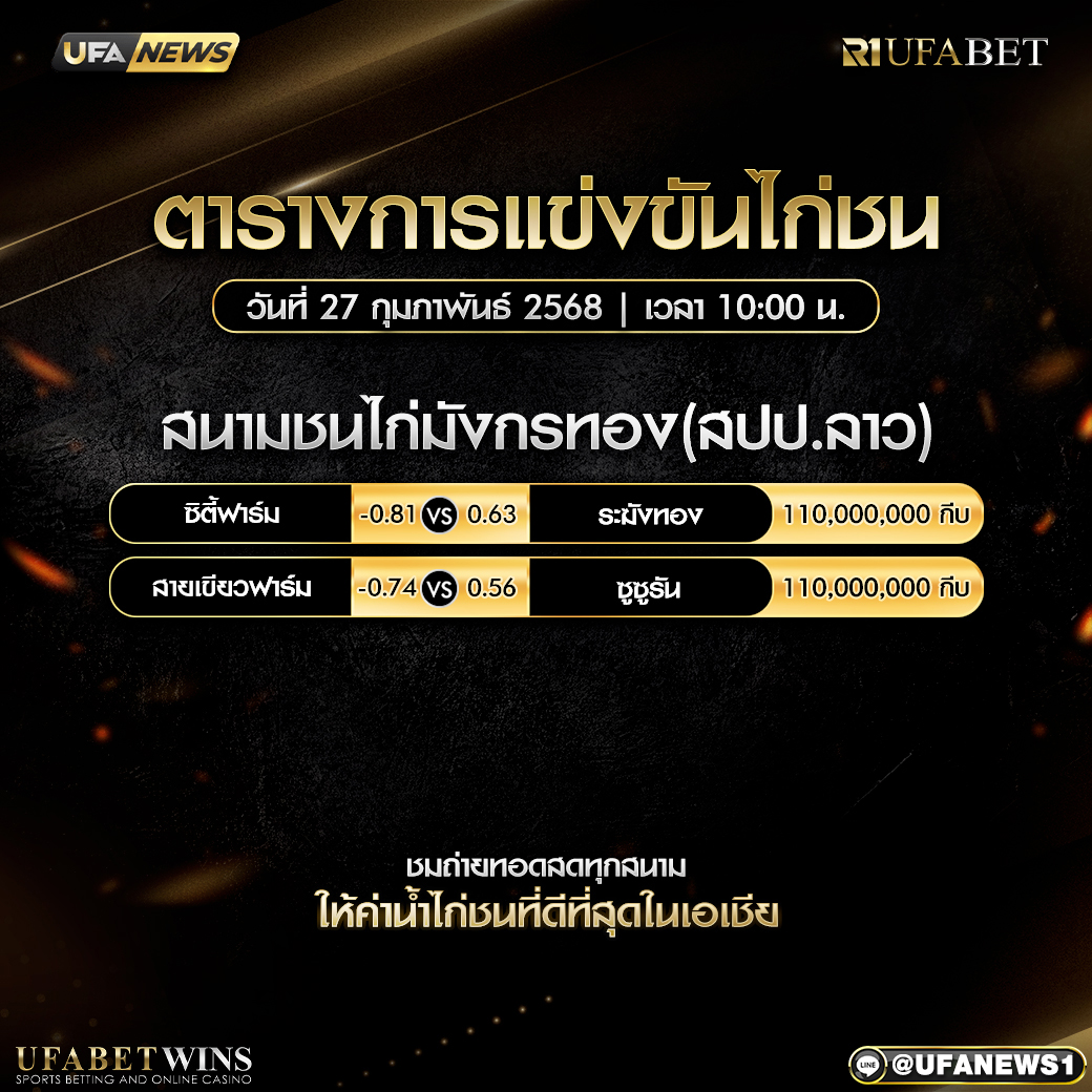 กติกาแทงไก่ชน, ดูไก่ชนสด, ทีเด็ดไก่ชน, สนามชนไก่ทองอินเตอร์, สนามชนไก่มหาลาภ, สนามชนไก่ส.ยิ่งเจริญ, สนามชนไก่เรืองชัย, เว็บแทงไก่ชน, แทงไก่ชน, โปรแกรมการแข่งขันไก่ชน, โปรแกรมชนไก่, โปรแกรมไก่ชน, ไก่ชน, ไก่ชนคู่เอก, ไก่ชนเงินล้าน, ไฮไลท์ไก่ชน