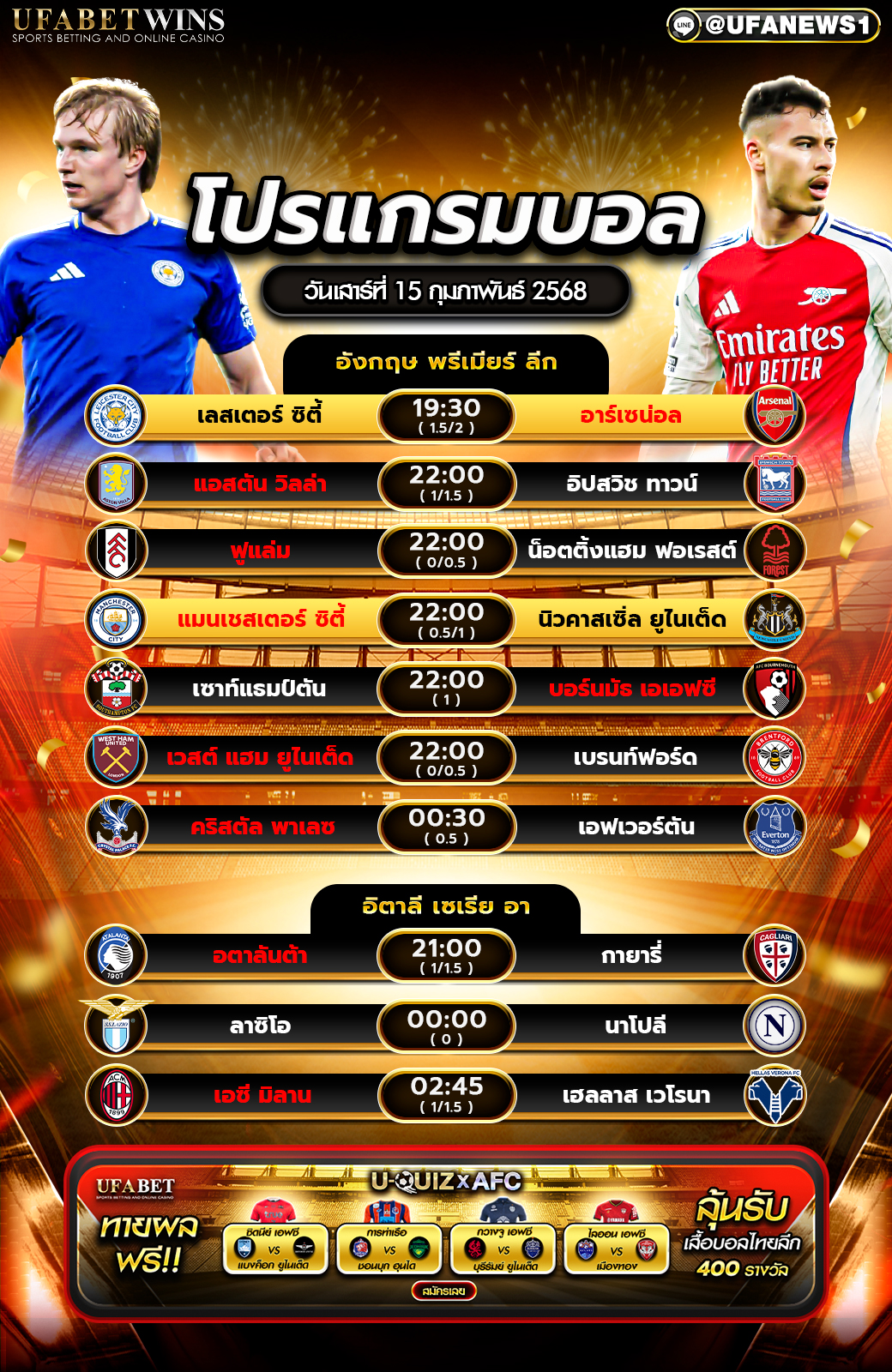 โปรแกรมฟุตบอลวันนี้ 15/02/2568