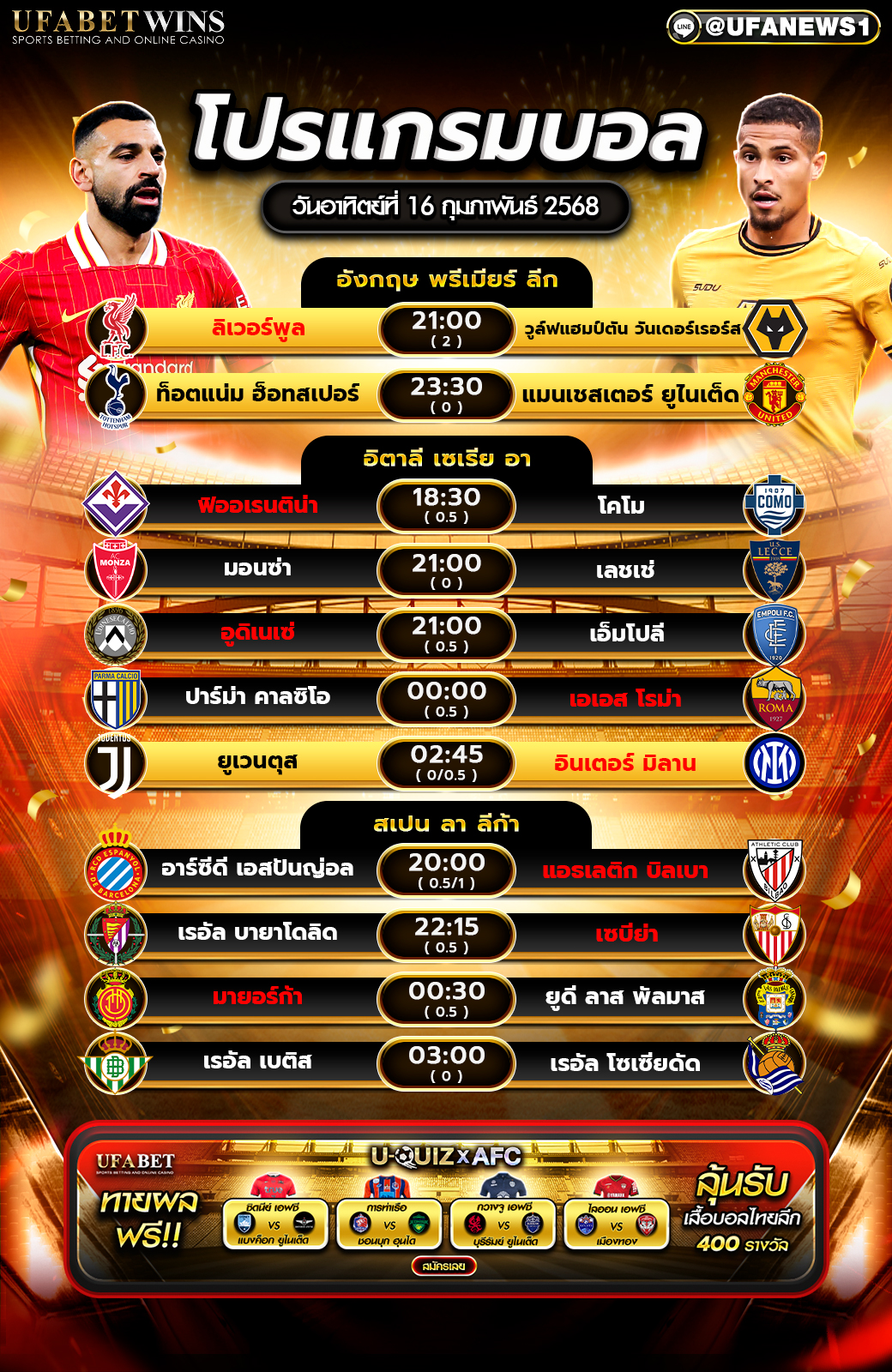 โปรแกรมฟุตบอลวันนี้ 16/02/2568