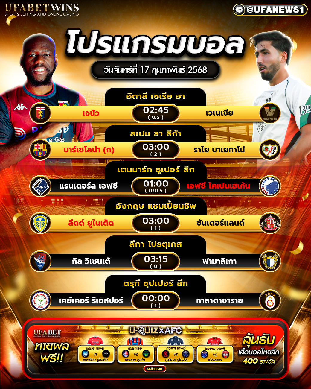 โปรแกรมฟุตบอลวันนี้ 17/02/2568 โปรแกรมฟุตบอลวันนี้ 17/02/2568