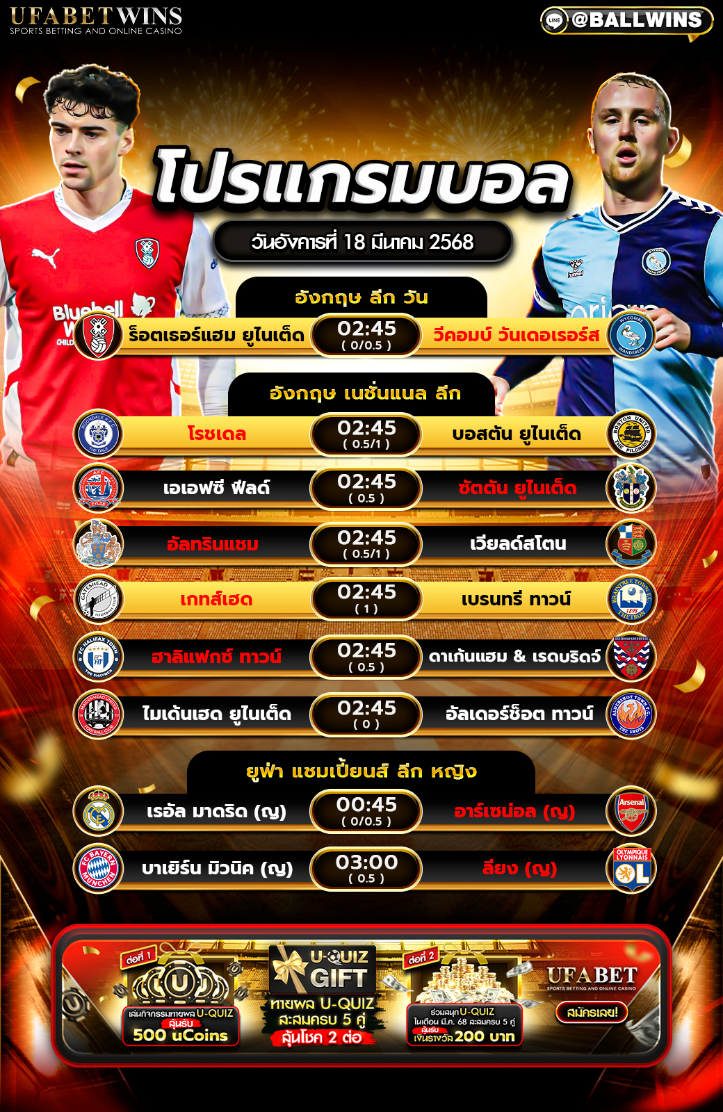 โปรแกรมฟุตบอลวันนี้ 18 มีนาคม 2568