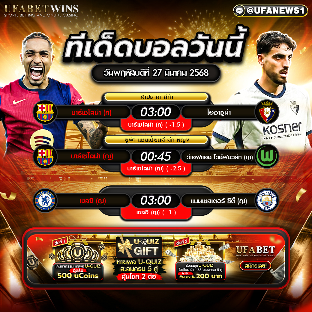 ทีเด็ดบอล วิเคราะห์บอลวันนี้ 27 มีนาคม 2568