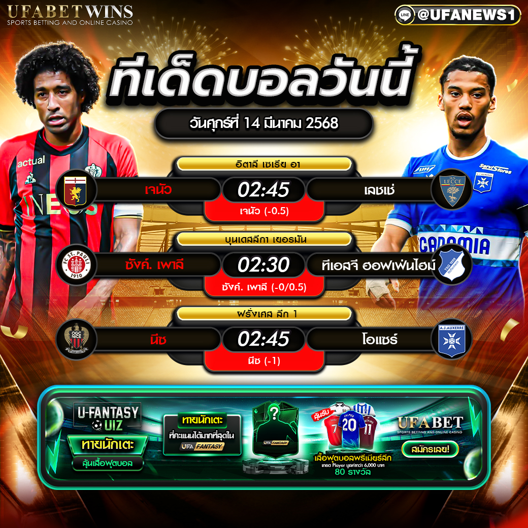 ทีเด็ดบอล วิเคราะห์บอลวันนี้ 14 มีนาคม 2568