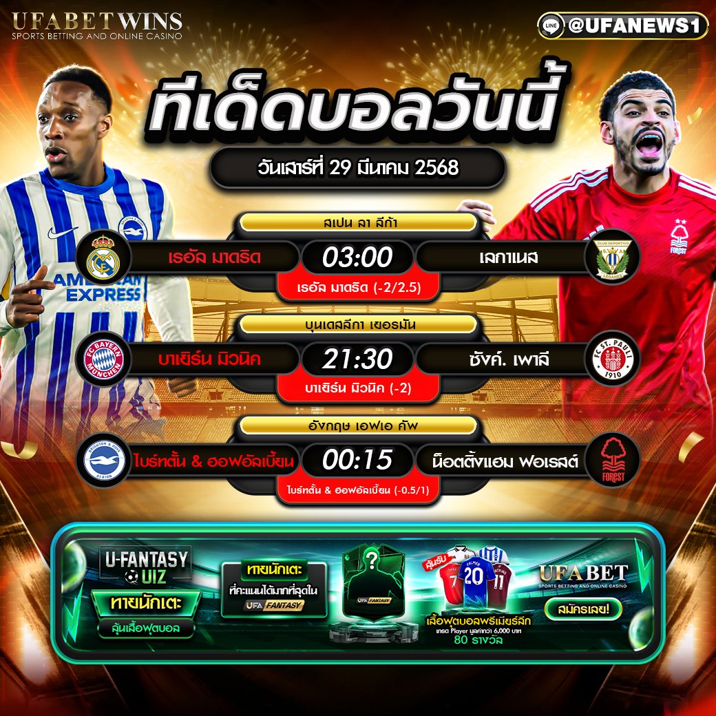 ทีเด็ดบอล วิเคราะห์บอลวันนี้ 29 มีนาคม 2568