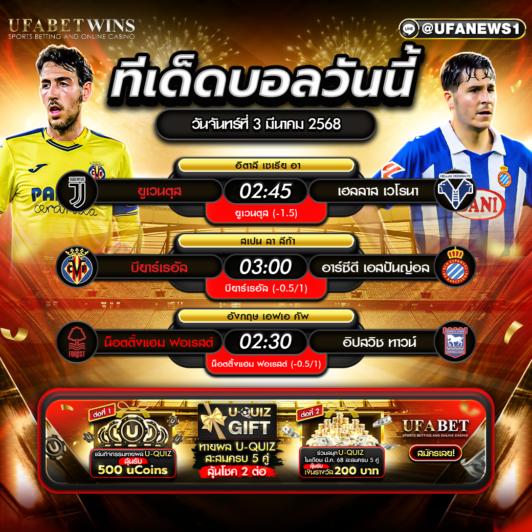 ทีเด็ดบอล วิเคราะห์บอลวันนี้ 3 มีนาคม 2568