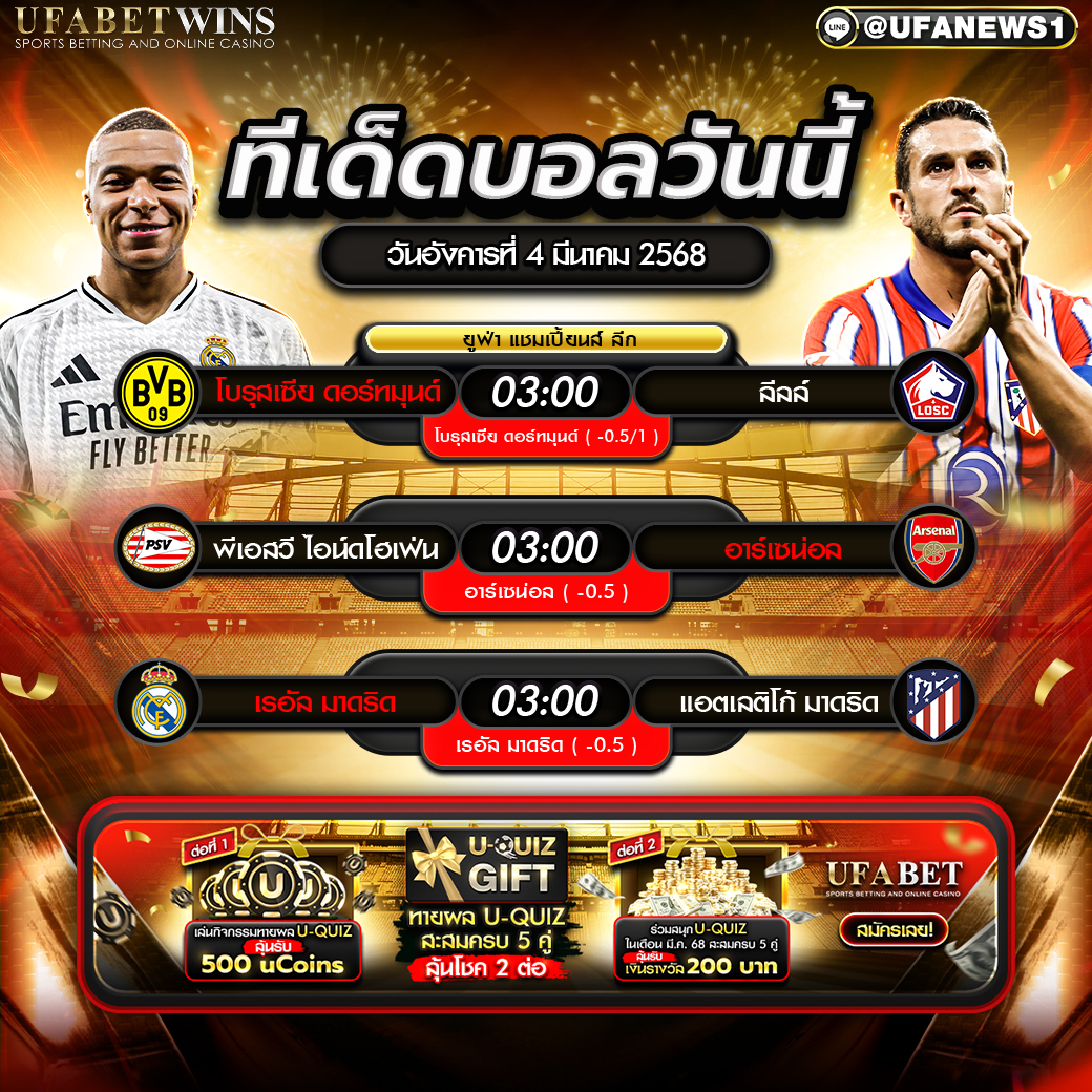 ทีเด็ดบอล วิเคราะห์บอลวันนี้ 4 มีนาคม 2568