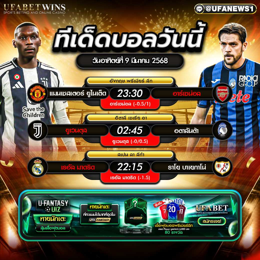 ทีเด็ดบอล วิเคราะห์บอลวันนี้ 9 มีนาคม 2568