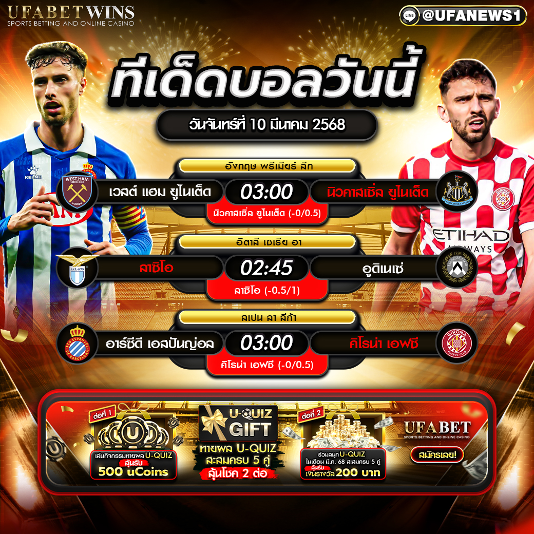 ทีเด็ดบอล วิเคราะห์บอลวันนี้ 10 มีนาคม 2568
