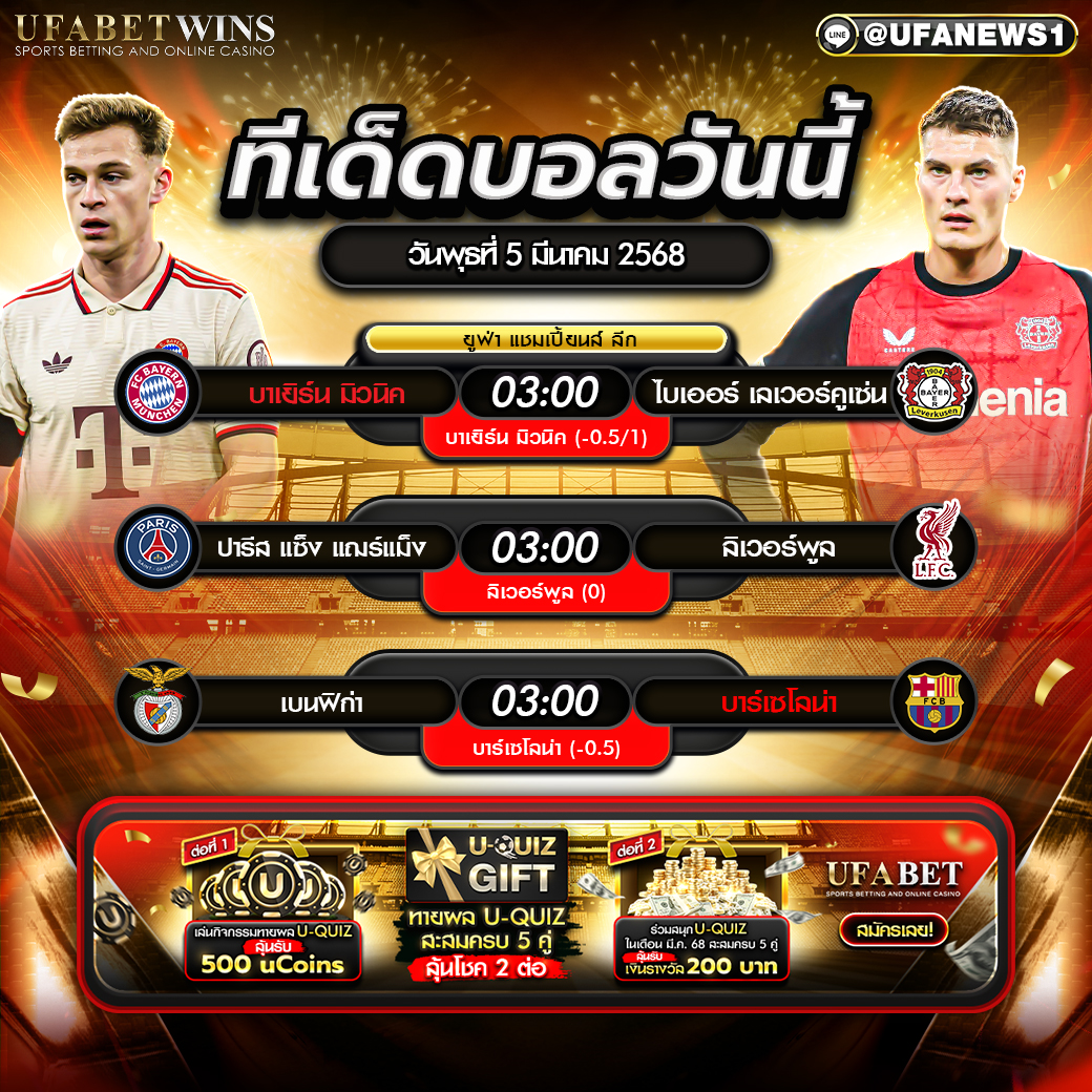 ทีเด็ดบอล วิเคราะห์บอลวันนี้ 5 มีนาคม 2568