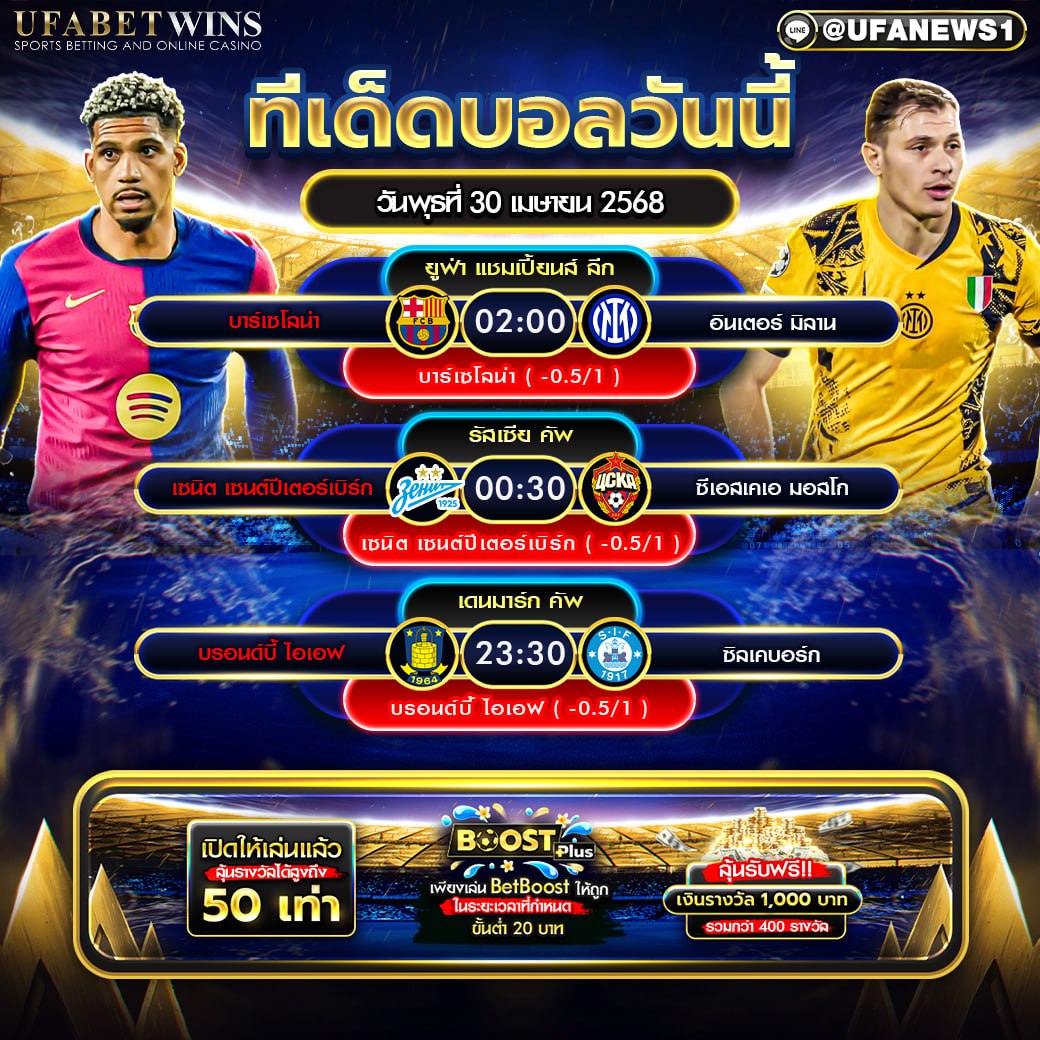 ทีเด็ดบอล วิเคราะห์บอล วันที่ 30 เมษายน 2568