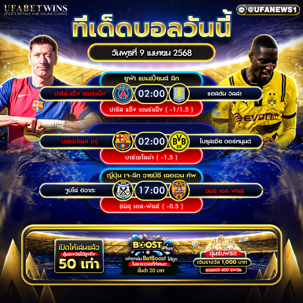 ทีเด็ดบอล วิเคราะห์บอลวันนี้ 9 เมษายน 2568
