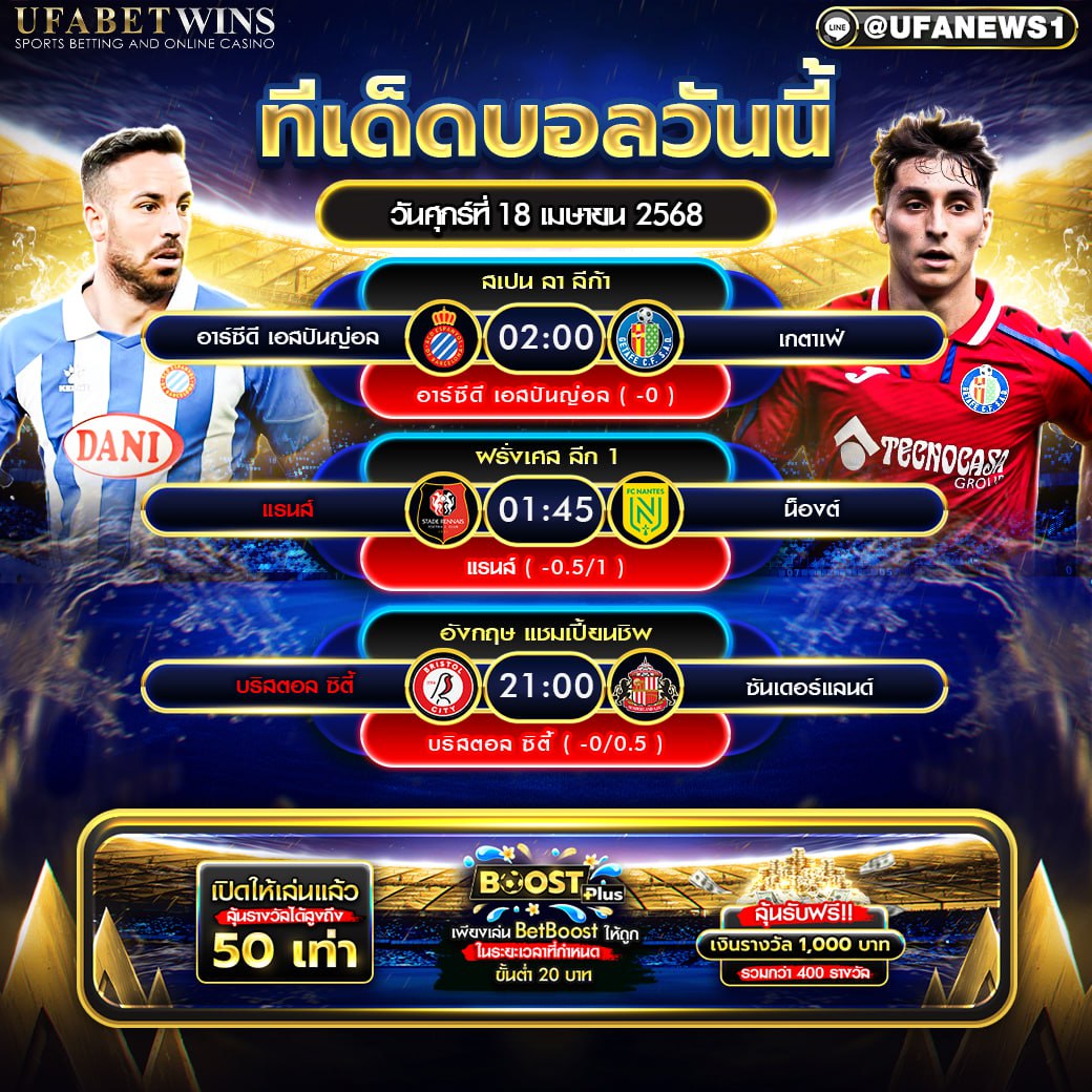 ทีเด็ดบอล วิเคราะห์บอลวันนี้ 18 เมษายน 2568