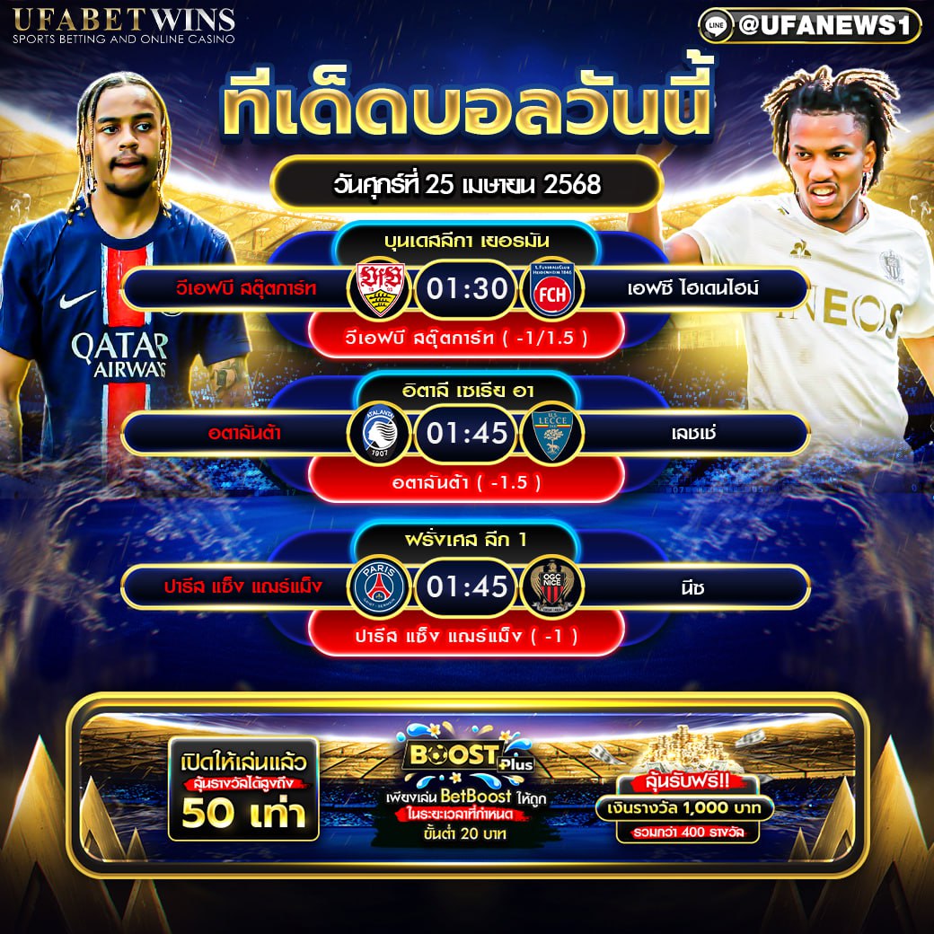 ทีเด็ดบอล วิเคราะห์บอล วันที่ 25 เมษายน 2568