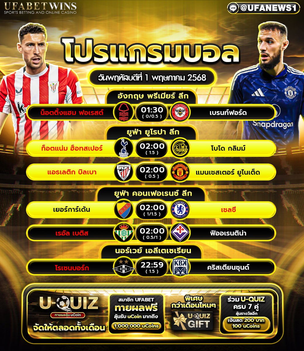 โปรแกรมฟุตบอล วันนที่ 1 พฤษภาคม 2568