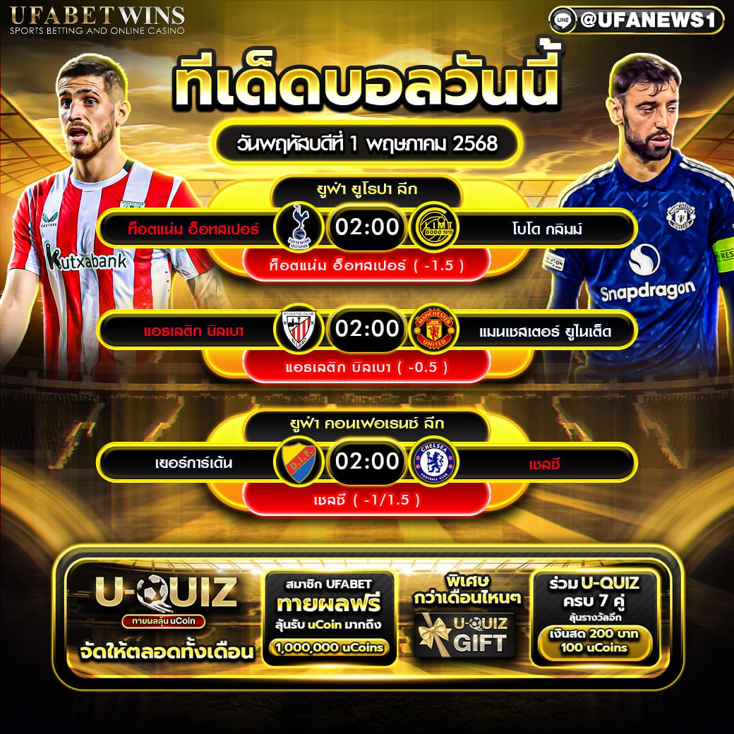 ทีเด็ดบอล วิเคราะห์บอล วันที่ 1 พฤษภาคม 2568