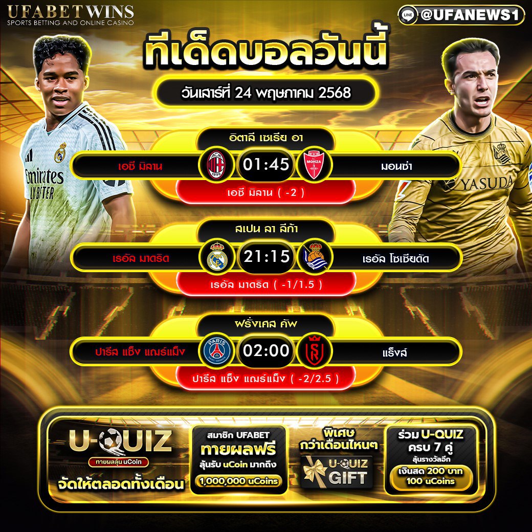 วิเคราะห์บอล วันที่ 24 พฤษภาคม 2568