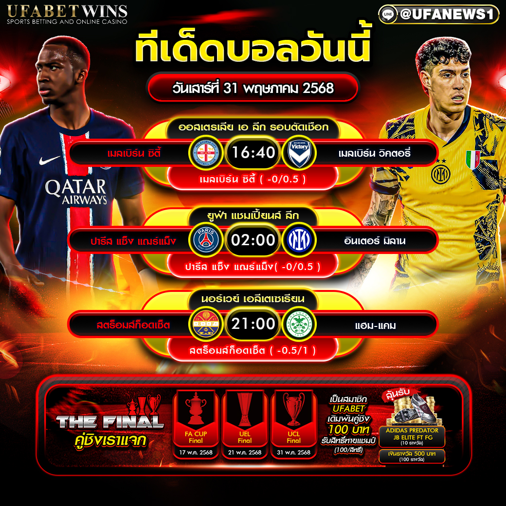 วิเคราะห์บอล วันที่ 31 พฤษภาคม 2568
