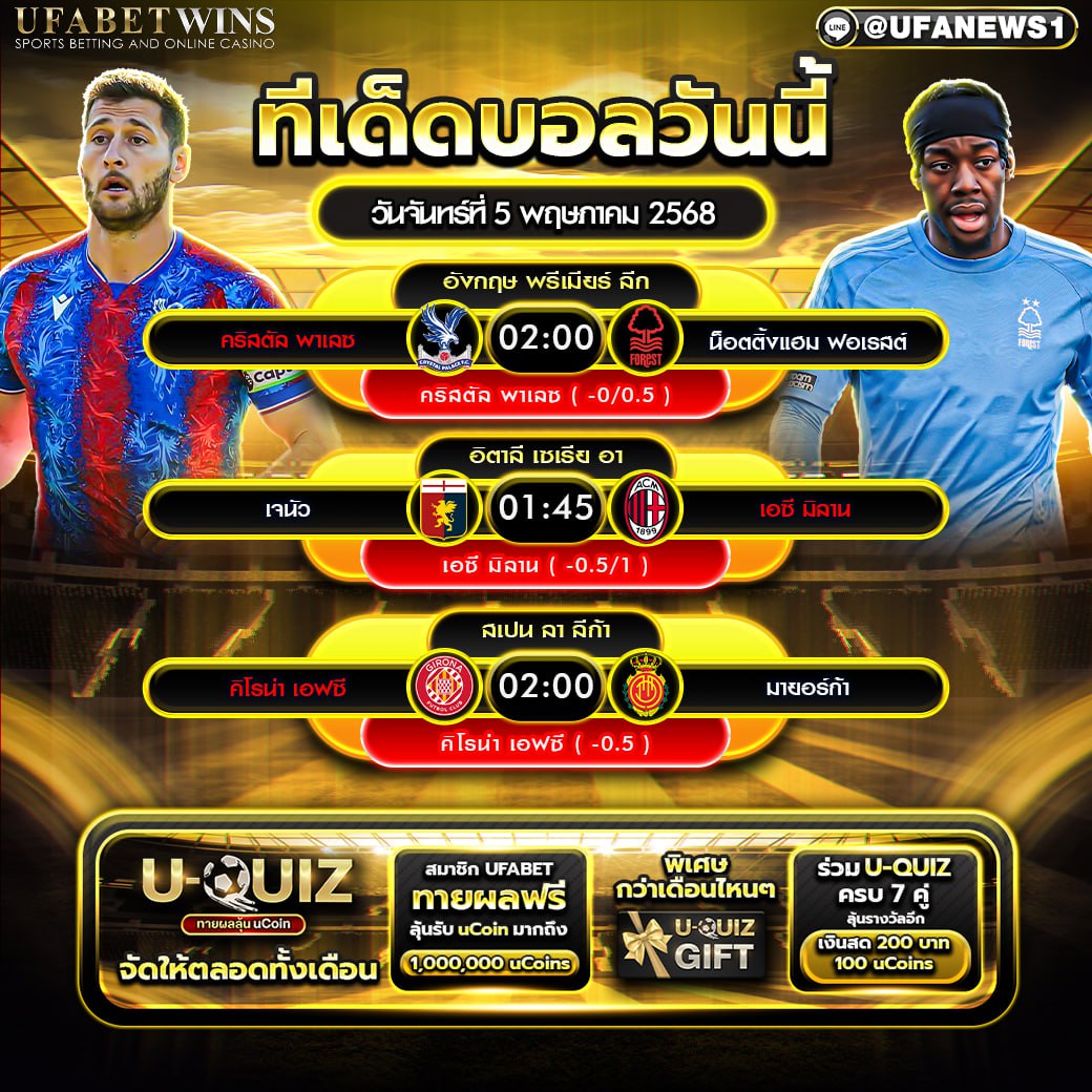 ทีเด็ดบอล วิเคราะห์บอล วันที่ 5 พฤษภาคม 2568