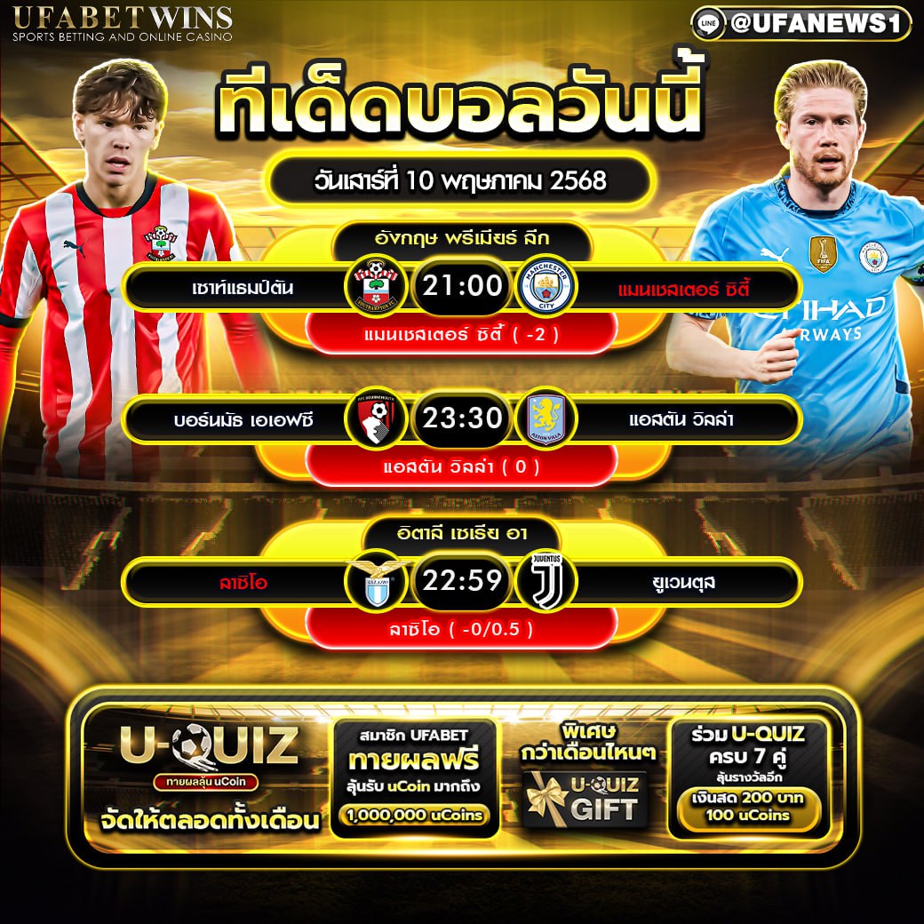 ทีเด็ดบอล วิเคราะห์บอล วันที่ 10 พฤษภาคม 2568