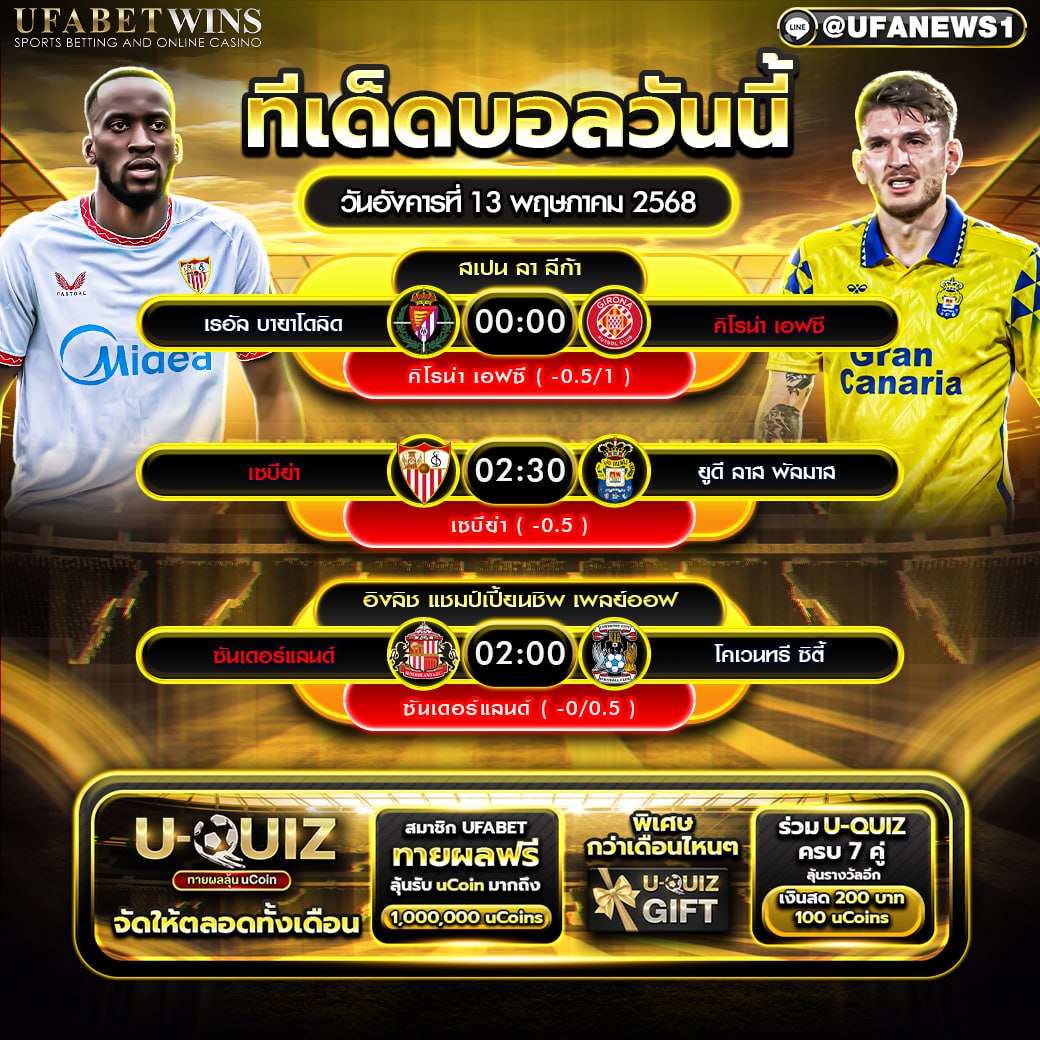 ทีเด็ดบอล วิเคราะห์บอล วันที่ 13 พฤษภาคม 2568