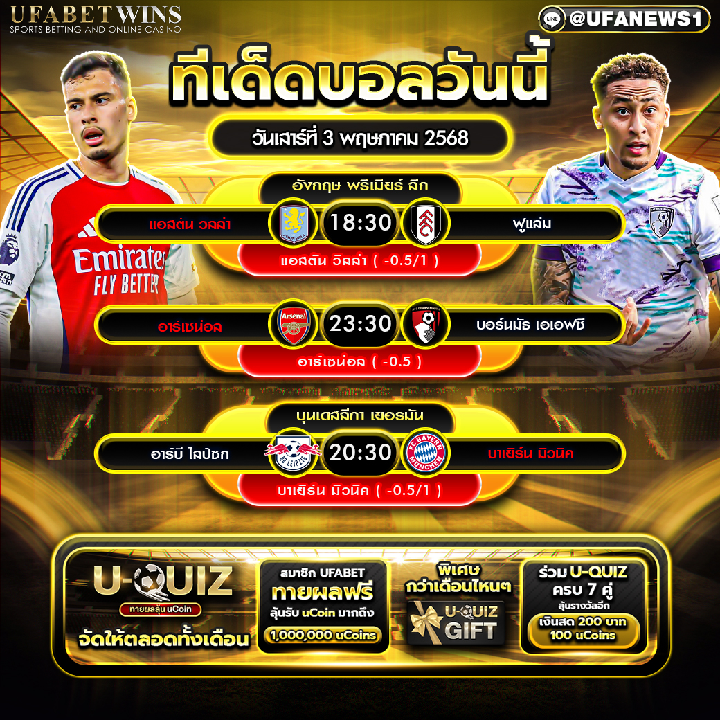 ทีเด็ดบอล