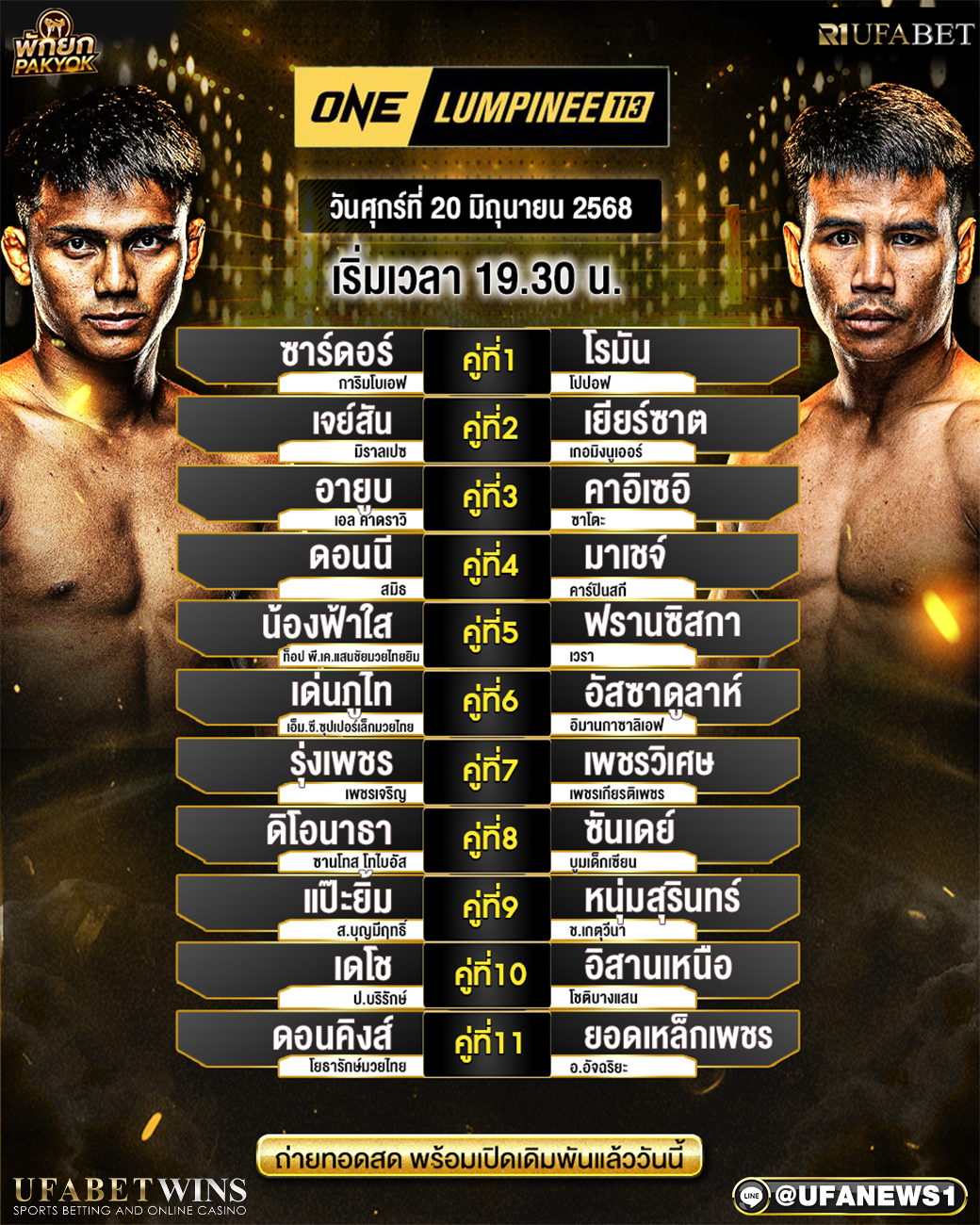 มวยวันนี้ ONE ลุมพินี 113 20/06/68