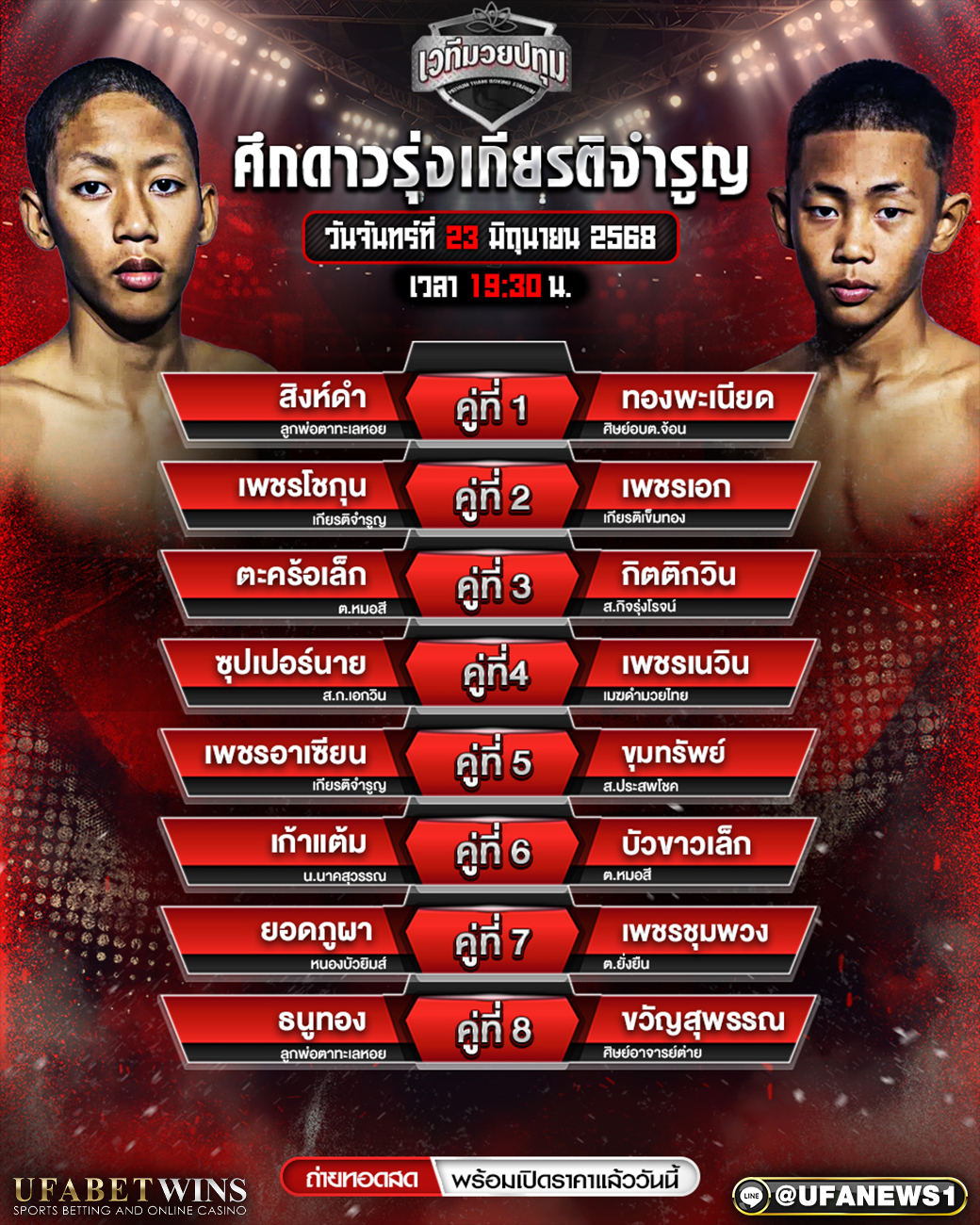มวยวันนี้ ศึกดาวรุ่งเกียรติจำรูญ 23/06/68