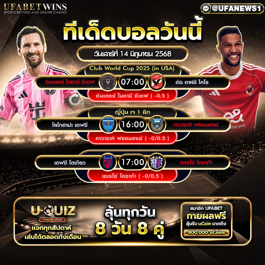 วิเคราะห์บอล วันที่ 14 มิถุนายน 2568