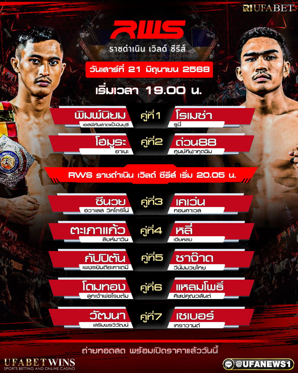 มวยวันนี้ ศึก RWS 21/06/68