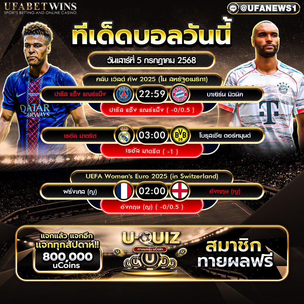 วิเคราะห์บอล วันที่ 5 กรกฎาคม 2568