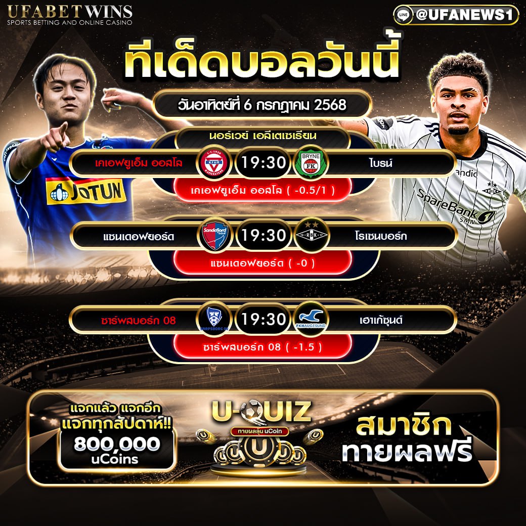 วิเคราะห์บอล วันที่ 6 กรกฎาคม 2568