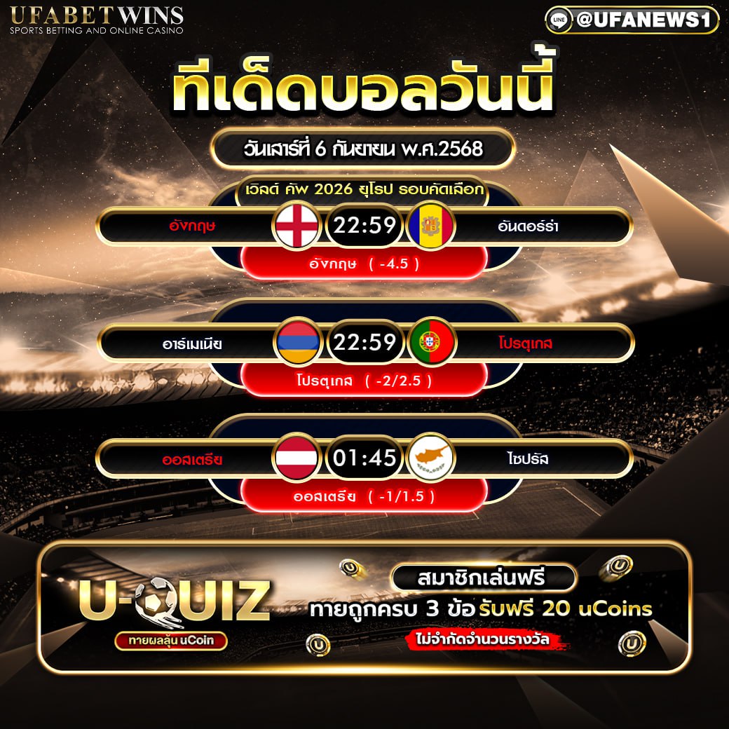 วิเคราะห์บอล วันที่ 6 กันยายน 2568