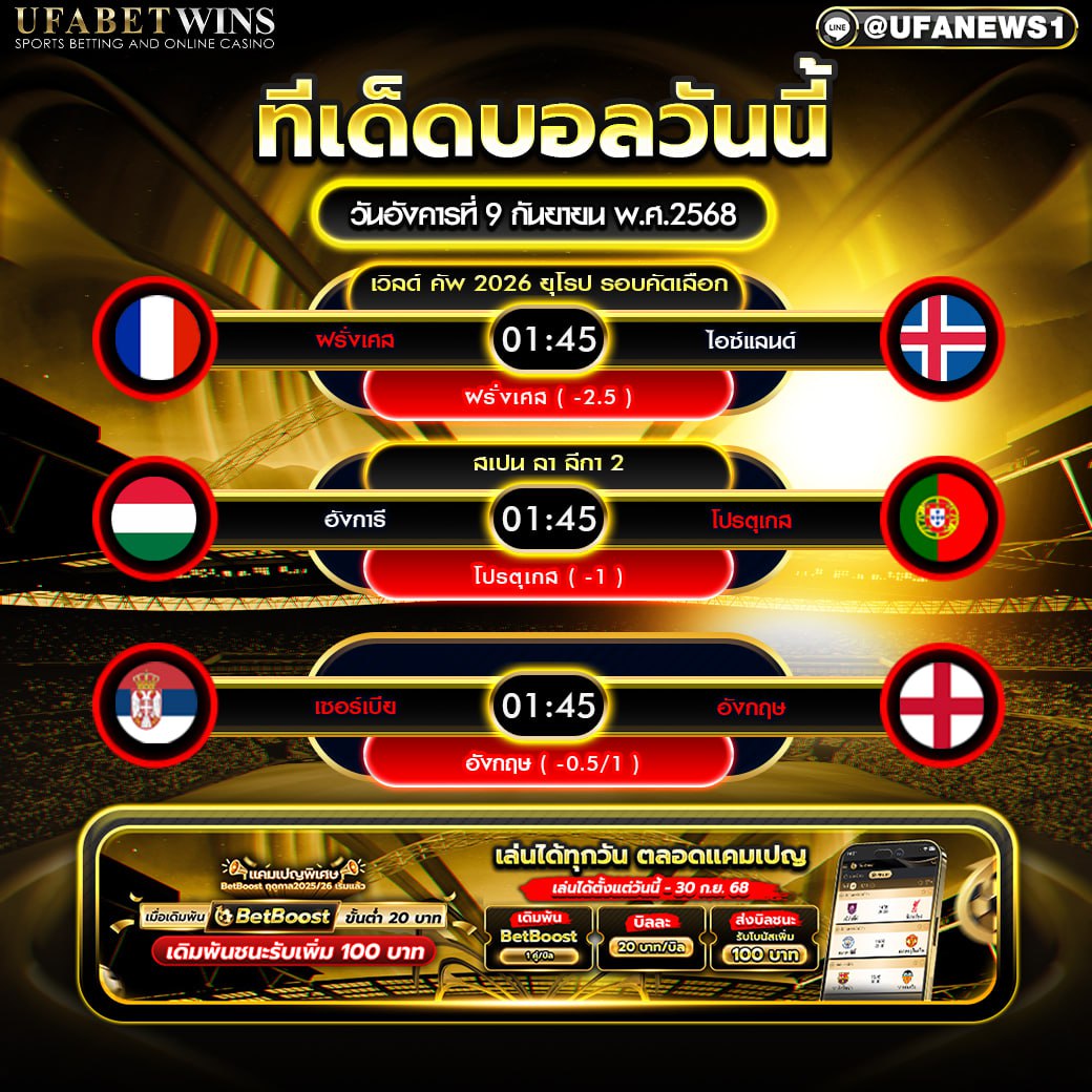 วิเคราะห์บอล วันที่ 9 กันยายน 2568
