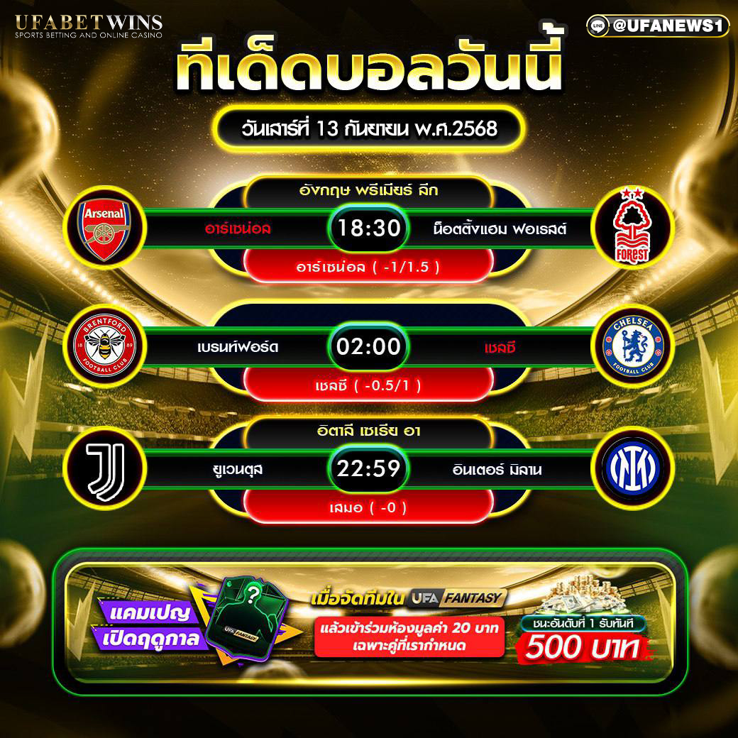 วิเคราะห์บอล วันที่ 13 กันยายน 2568