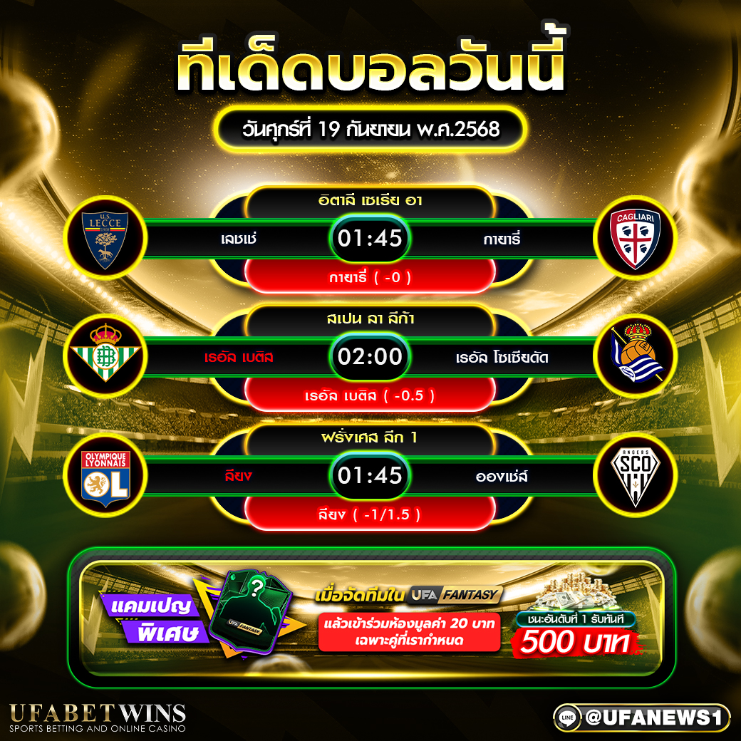 วิเคราะห์บอล วันที่ 19 กันยายน 2568