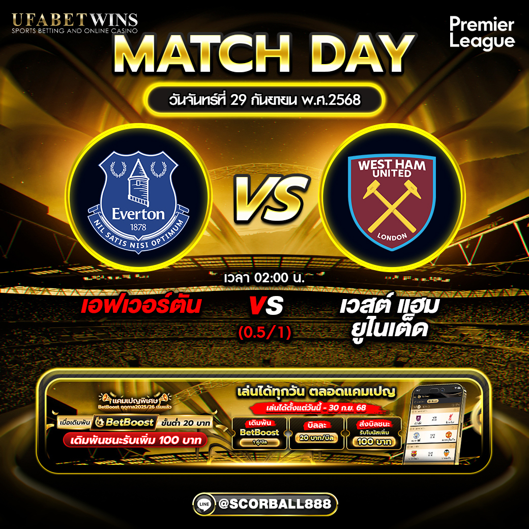 วิเคราะห์บอล เอฟเวอร์ตัน -vs- เวสต์แฮม พรีเมียร์ลีก 29/09/68