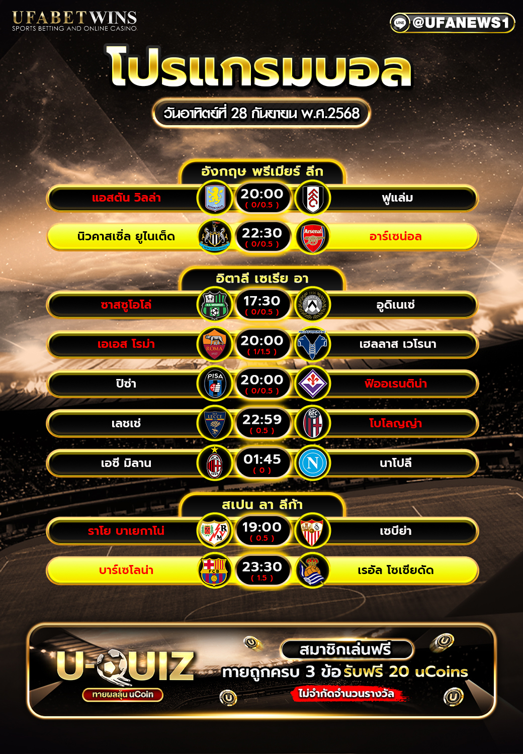 โปรแกรมฟุตบอล วันที่ 28 กันยายน 2568