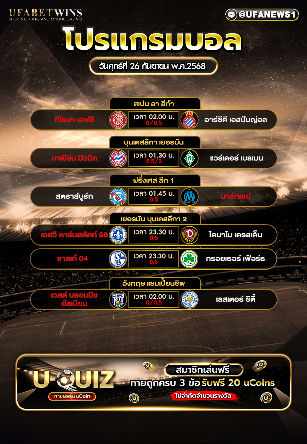 โปรแกรมฟุตบอล วันที่ 26 กันยายน 2568