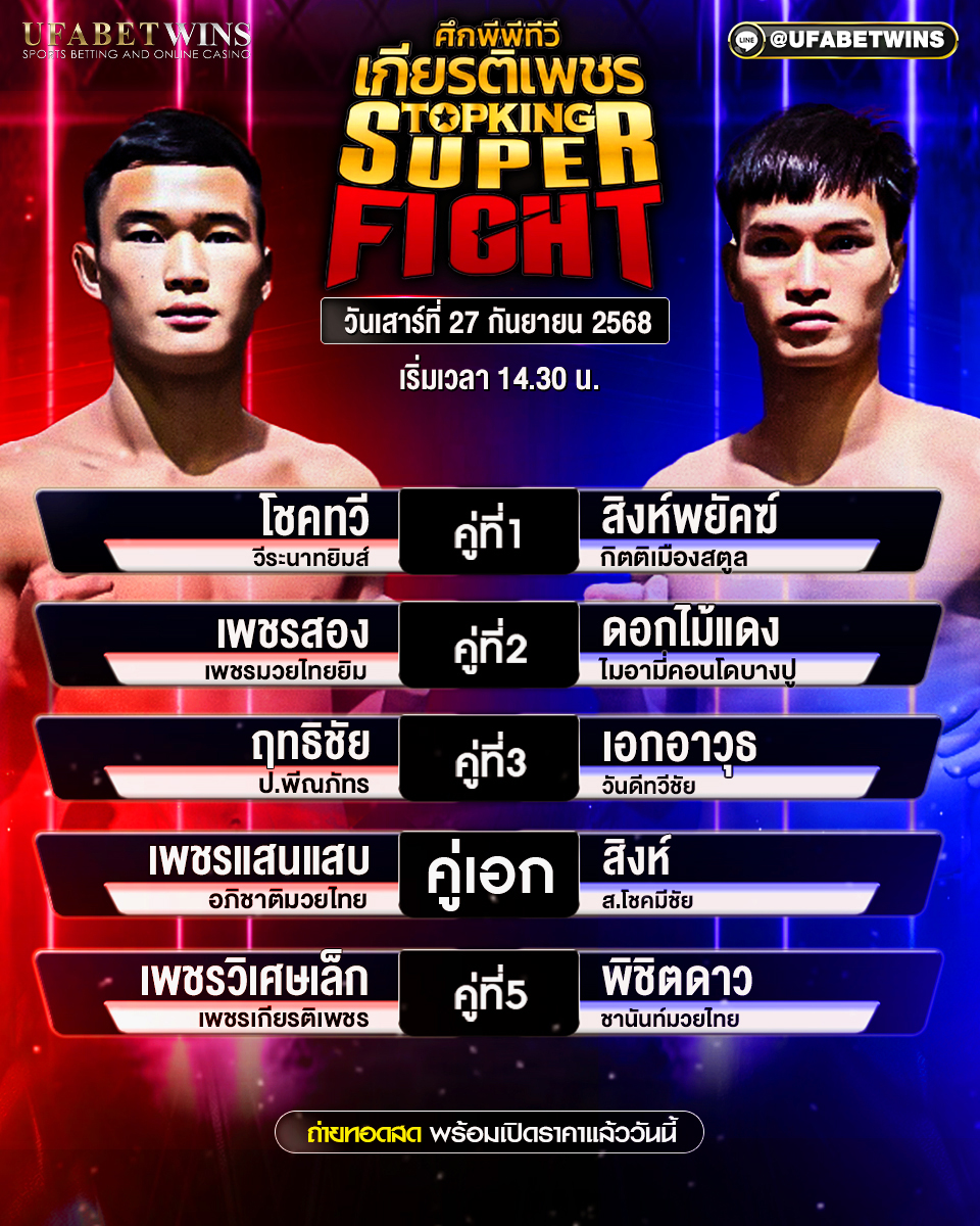 มวยวันนี้ ศึกมวยไทยเกียรติเพชร SKS 27/09/68