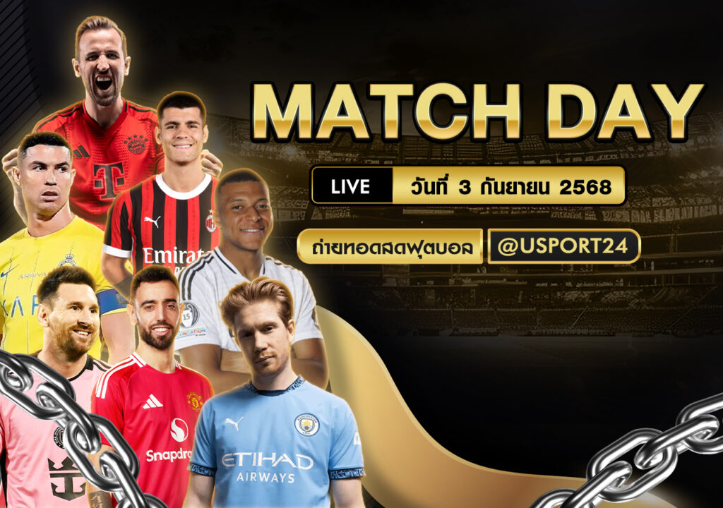 วิเคราะห์บอล วันที่ 6 กันยายน 2568