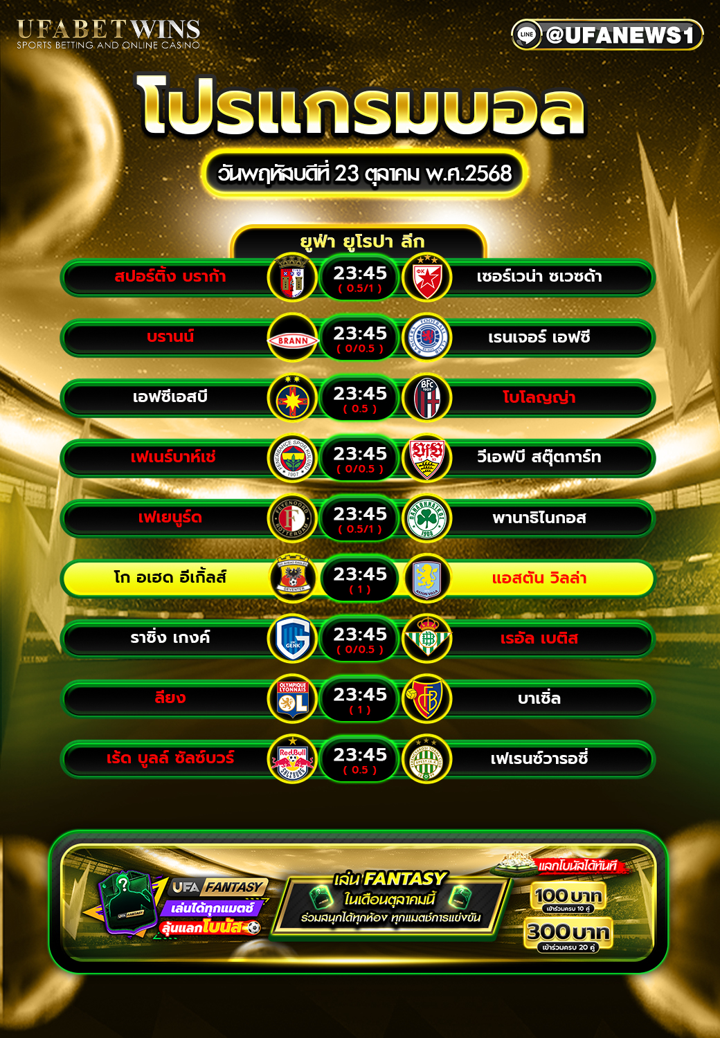 โปรแกรมฟุตบอลวันนี้ วันที่ 23 ตุลาคม 2568 — ยูฟ่า ยูโรปา ลีก