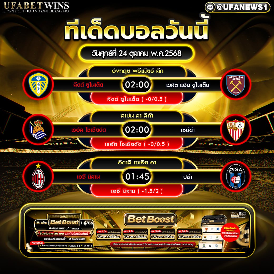 ทีเด็ดบอลวันนี้ 24 ตุลาคม 2568 — พรีวิวเชิงลึก พรีเมียร์ลีก, ลา ลีก้า, เซเรีย อา