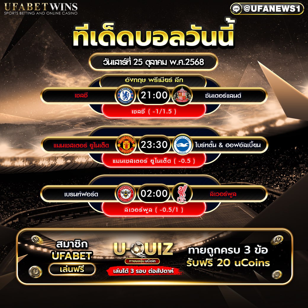 ทีเด็ดบอลวันนี้ 25 ตุลาคม 2568 — พรีวิว & วิเคราะห์ เชลซี, แมนยู, ลิเวอร์พูล